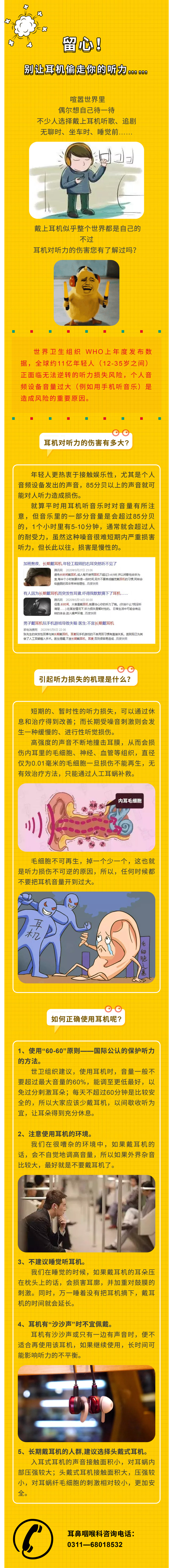 留心！别让耳机偷走你的听力…….jpg