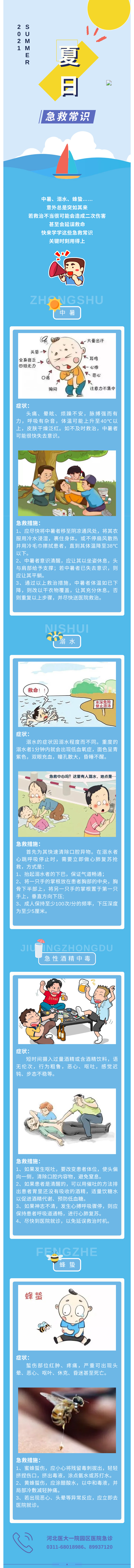 夏日急救常识记下来！关键时候用的上~-1.jpg