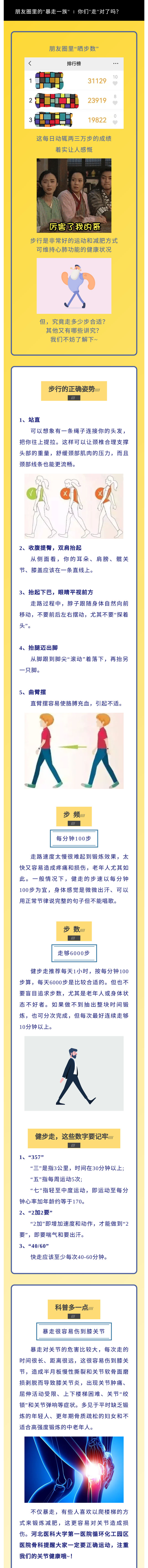 朋友圈里的_暴走一族_，你们_走_对了吗？.jpg