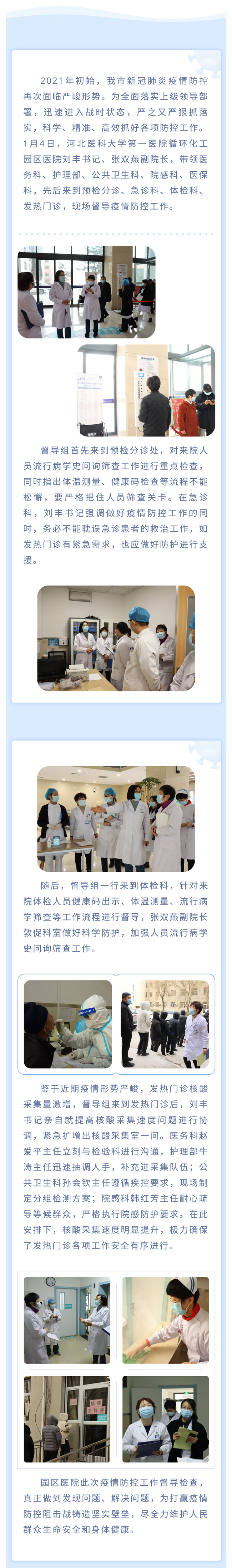 坚守岗位、严阵以待，疫情防控督导检查进行时1.4.jpg
