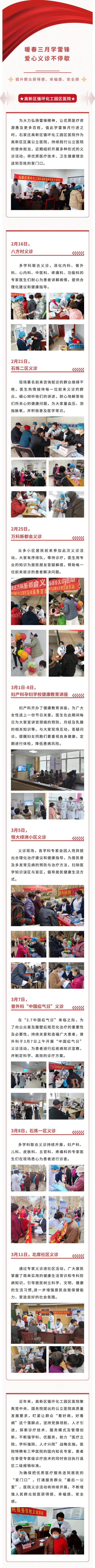 暖春三月学雷锋 爱心义诊不停歇.pdf